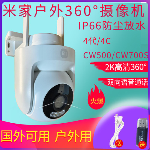 小米室外摄像头CW500户外4C防水监控360家用CW700S海外可用远程5G