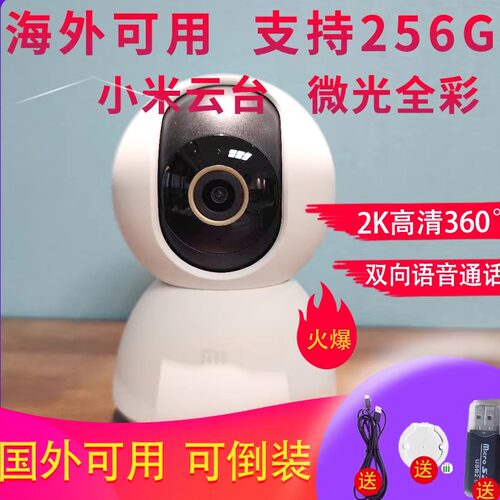 小米智能摄像机2云台版2K海外可用监控高清WIFI远程家用5G云台