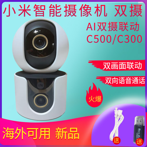 小米智能摄像机C500双摄版海外可用全景监控夜视家用手机室内4代