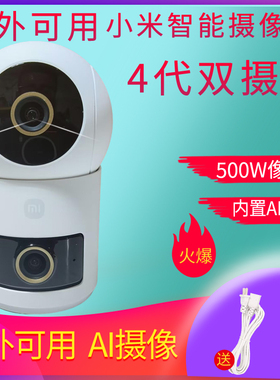 小米智能摄像机C500双摄版海外可用全景监控夜视家用手机室内4代