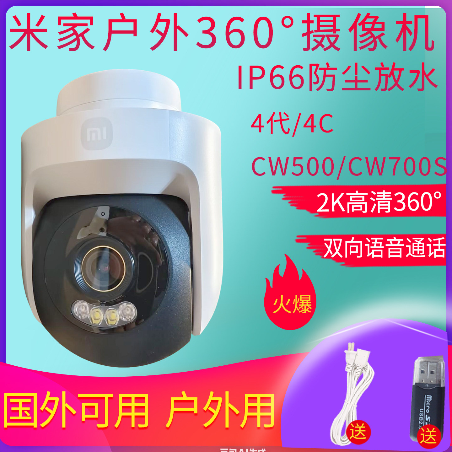 小米室外摄像头4户外4C防水监控360家用CW700S海外可用wifi远程5G,智能设备,智能摄像,淘宝优惠券,粉丝福利购,淘宝优惠卷