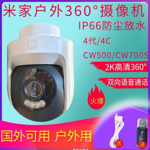 小米室外摄像头4户外4C防水监控360家用CW700S海外可用wifi远程5G