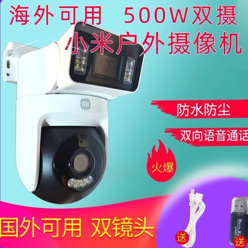 小米室外摄像头4代双摄户外4Pro防水监控360全景家用海外可用远程