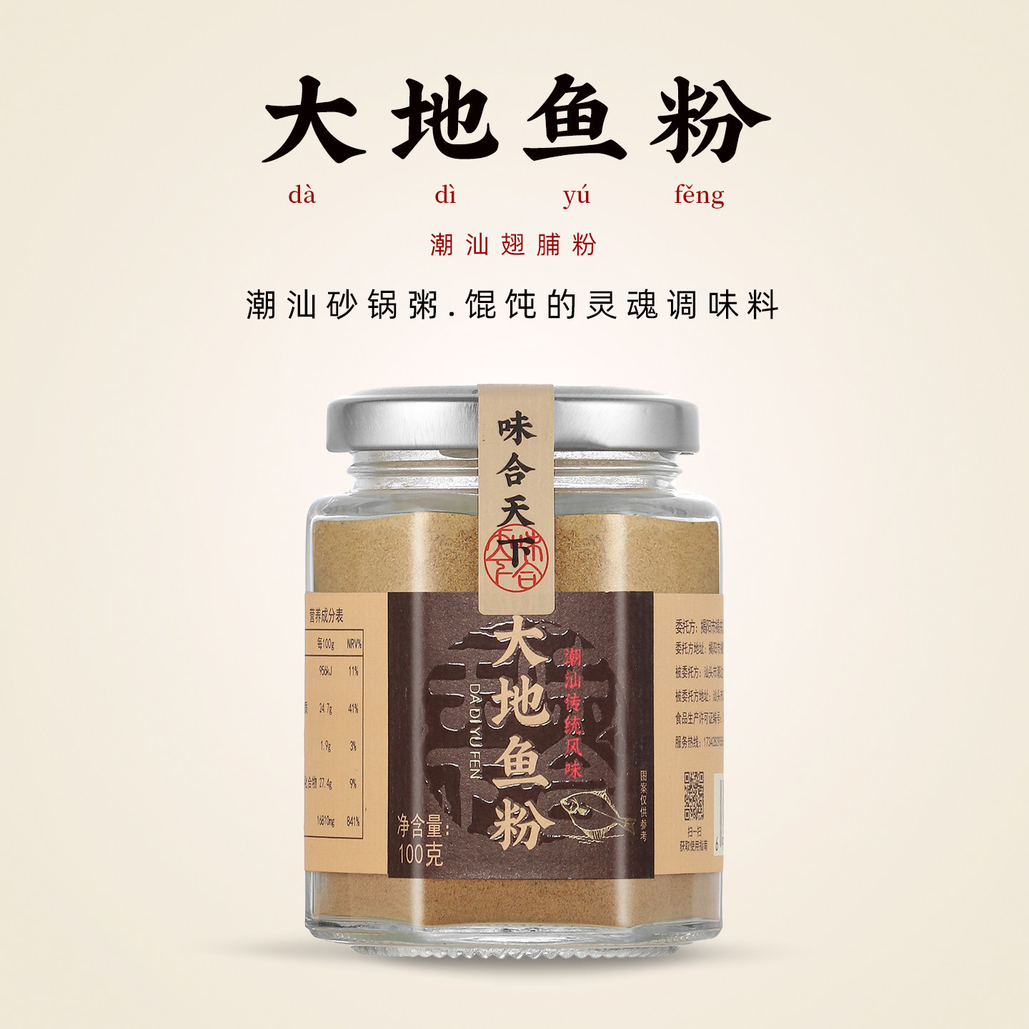 正宗潮汕大地鱼粉翅脯粉广式商用云吞面汤饺子馅料调料增鲜提香好