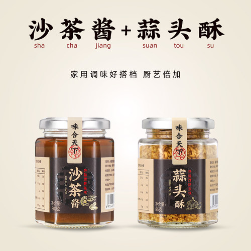 正宗潮汕特产牛肉火锅蘸料