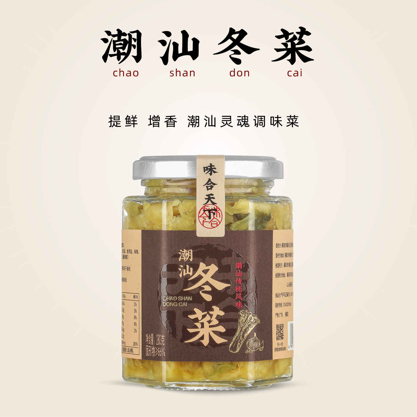 正宗广东潮汕烹饪调味冬菜海鲜砂锅粥增鲜调味品地都天津冬菜咸菜
