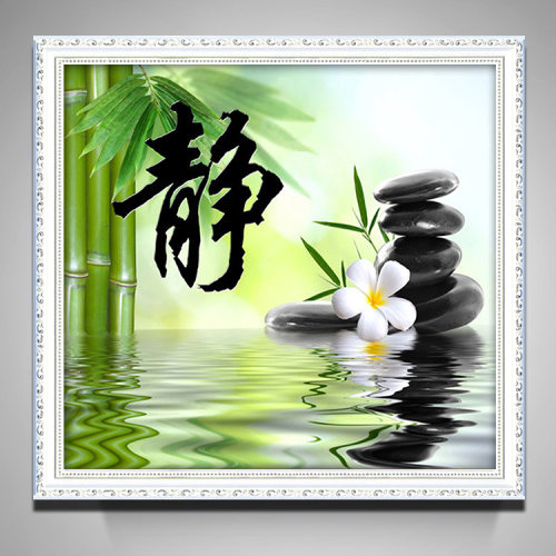 钻石画十字绣卧室书房静字风景