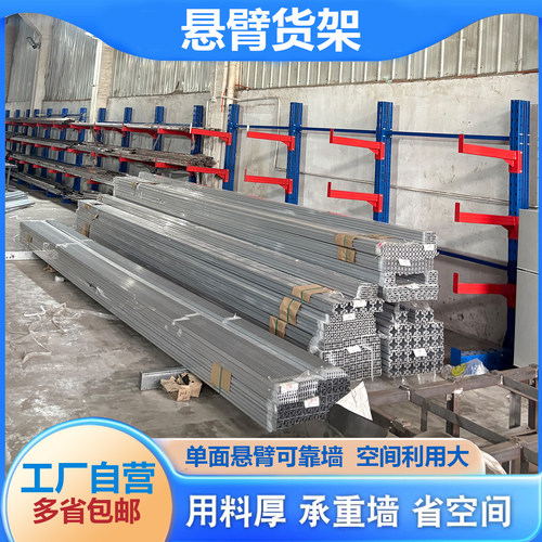 悬臂式货架铝管材长水管圆管工业重型仓库单双面托臂储物架子多层