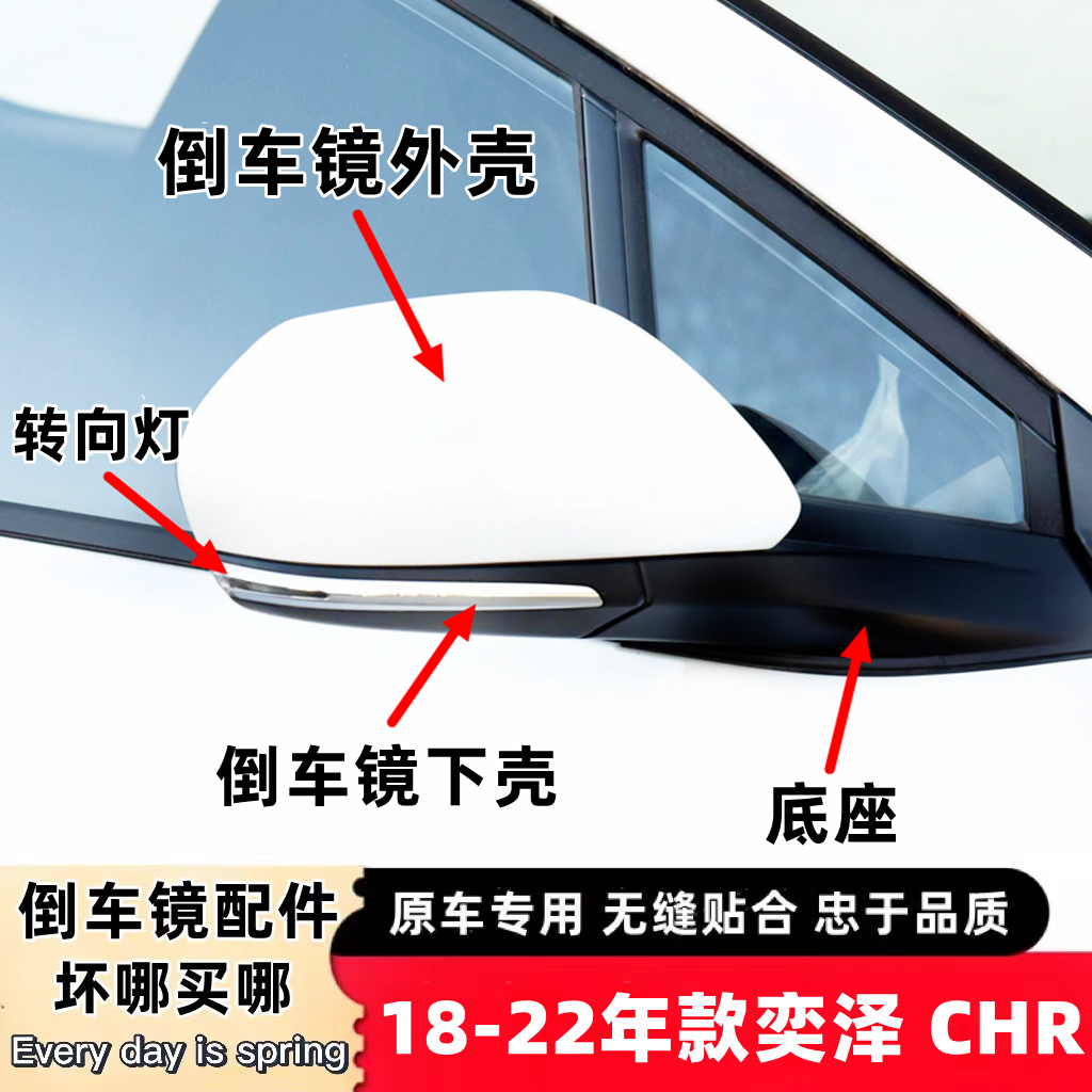 18-23年款丰田chr奕泽倒车镜