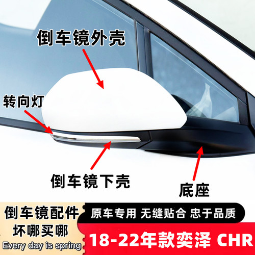 18-23年款丰田chr奕泽倒车镜
