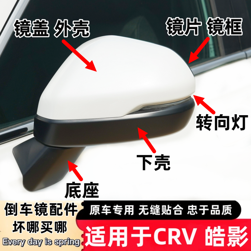 12-25年款CRV皓影倒车镜原车配件