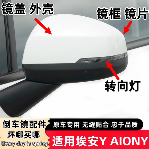 适用广汽埃安AION Y倒车镜盖PLUS后视镜外壳转向灯罩镜框反光镜片
