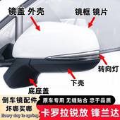 锋兰达后视镜盖转向灯罩框架 24年款 卡罗拉锐放倒车镜外壳 适用22