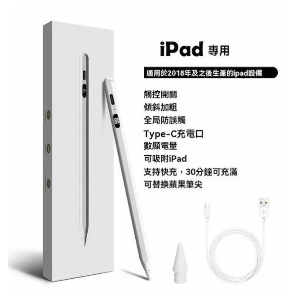 触控笔防误触可吸附USB-TYPE C充电主动式触屏电容笔带电量显示