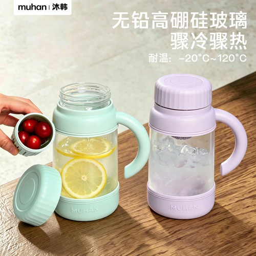 沐韩高硼硅茶水分离便携玻璃杯