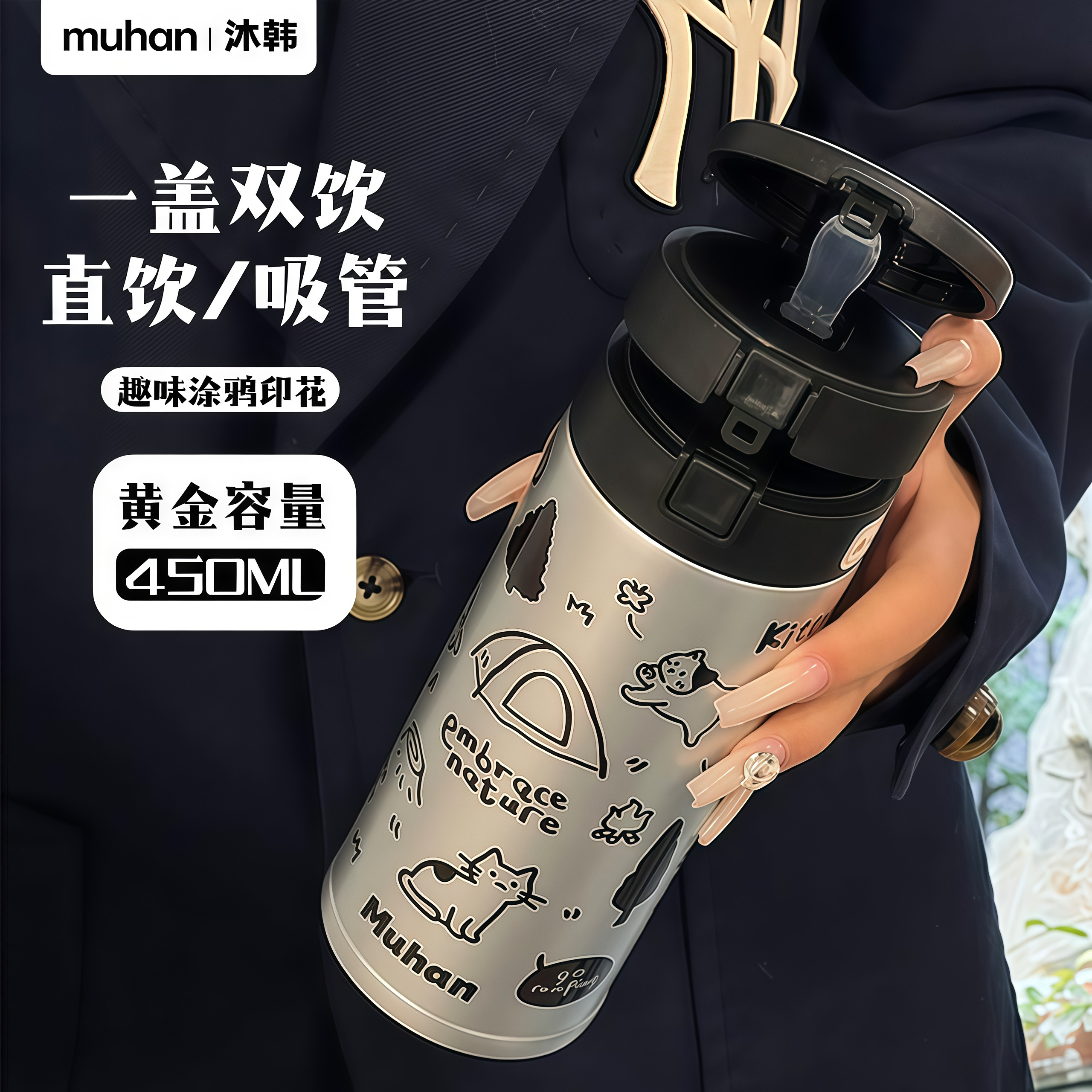 沐韩高颜值儿童上学保温吸管杯图片