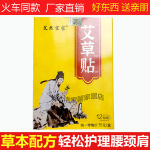 艾然宜家艾草贴肩颈艾叶腰椎宫颈热敷膝盖关节艾灸贴落枕火车同款