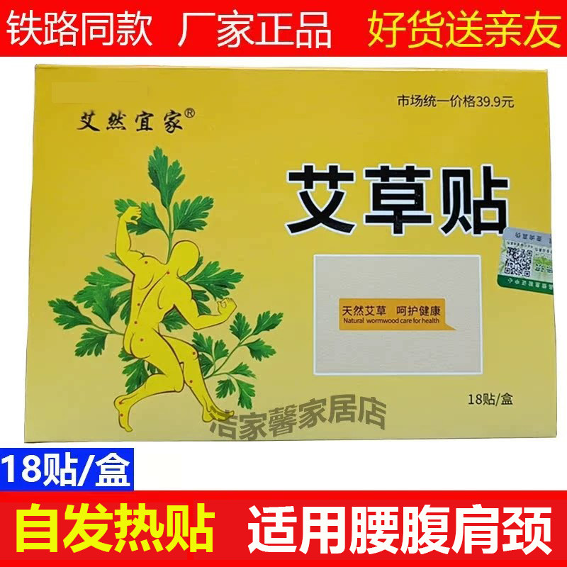 艾然宜家艾草贴肩颈腰腹足宫颈热敷膝盖贴艾叶艾灸贴列车同款通用