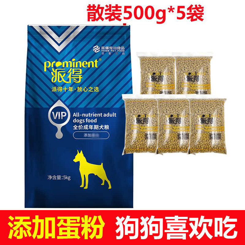 派得vip散装犬粮5斤中小大型通用