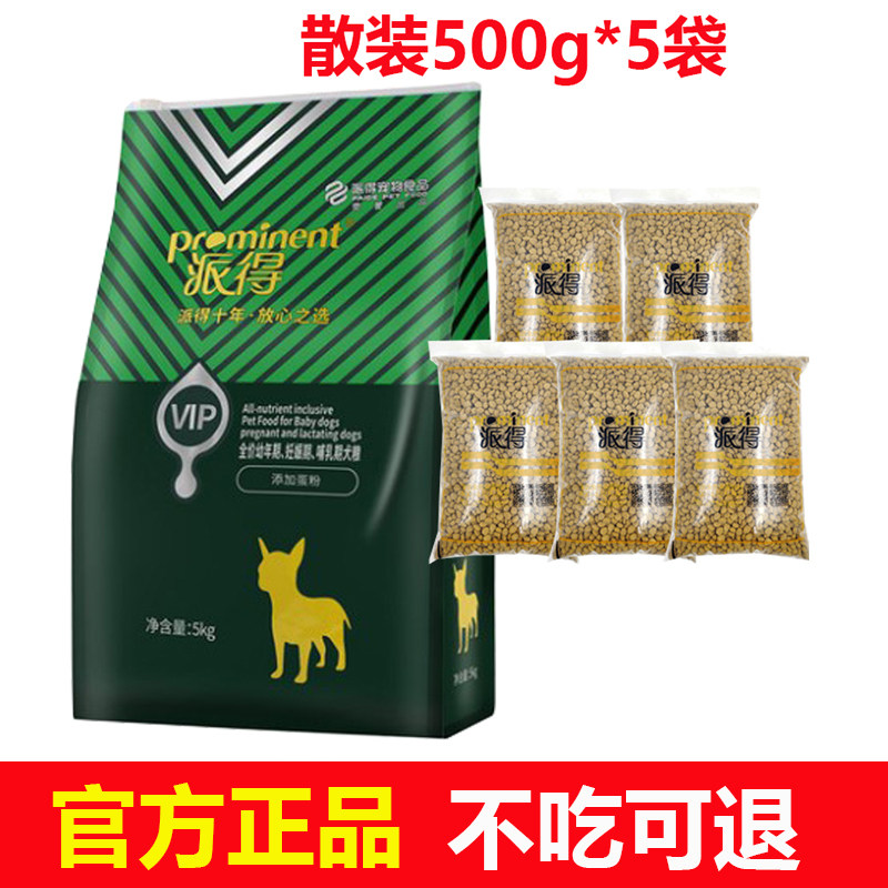 派得散装vip幼犬粮2.5kg全犬通用