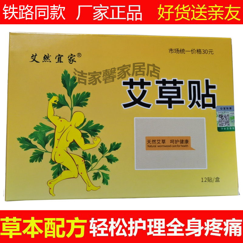 艾然宜家艾草贴肩颈腰腹宫颈热敷膝盖关节除湿驱寒艾灸贴列车同款