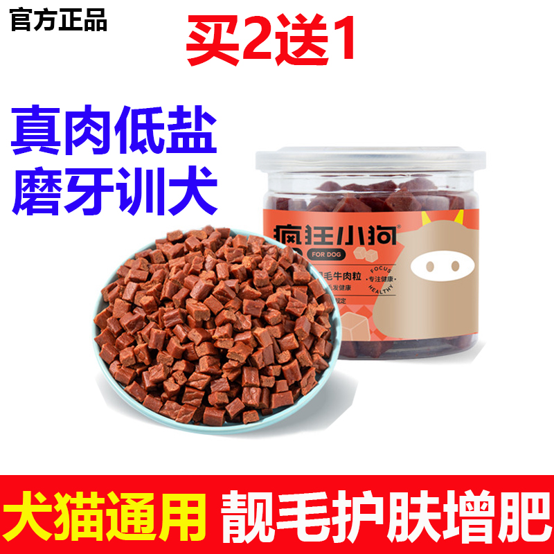 宠物牛肉粒真肉低盐磨牙训犬零食