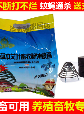 卓昕畜牧野外蚊香养殖场牛羊猪户外兽用强效灭蟑螂蚊蝇蛾艾叶盘香