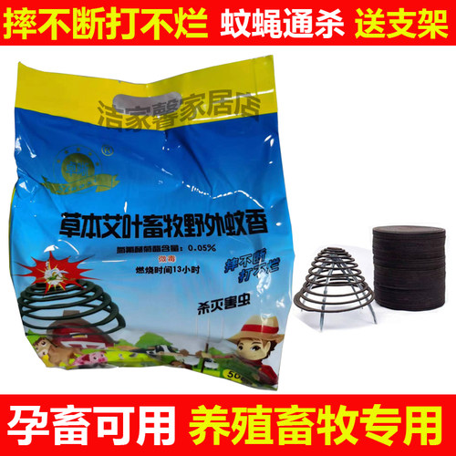 卓昕畜牧野外蚊香养殖场牛羊猪户外兽用强效灭蟑螂蚊蝇蛾艾叶盘香