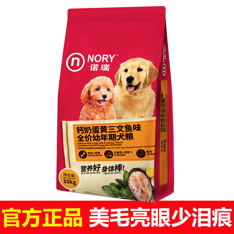 诺瑞钙奶蛋黄三文鱼味幼犬粮10kg