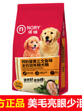 诺瑞钙奶蛋黄三文鱼味幼犬粮10kg