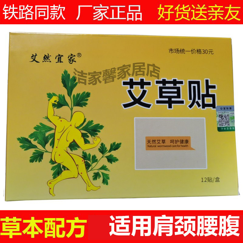 艾然宜家艾草贴艾叶灸贴成人通用