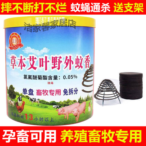 卓晰畜牧养殖场野外灭蚊蝇蛾蚊香