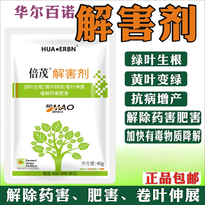 解害灵解除药害肥害蔬菜花卉番茄果树作物微量元素氨基酸叶面肥