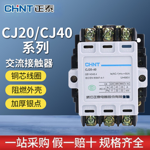 400A 160A 630A单相220V三相380V 100A 正泰CJ40交流接触器CJ20