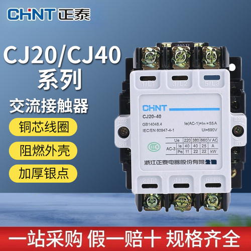 正泰CJ20交流接触器CJ40