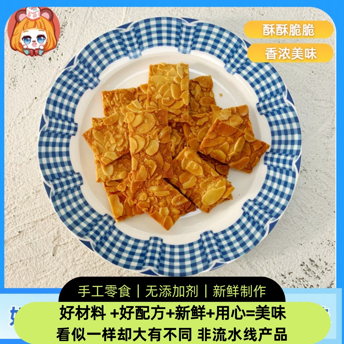 网红手工低甜法式焦糖杏仁酥脆片薄片饼干坚果曲奇点心无添加零食