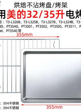 烤盘适用美的32/35升电烤箱烤网架T3-L326B/325B/324D/PT3502托盘