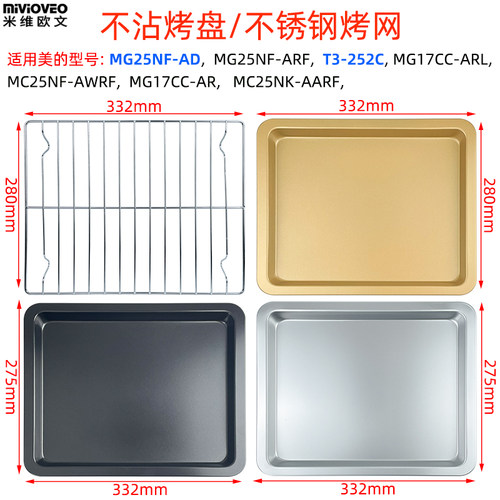 烘焙烤盘适用美的25L升T3-252C/MG25NF-AD/MG25NF-ARF电烤箱烤网