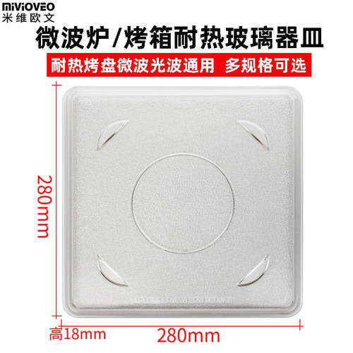 微波炉玻璃耐热接油通用配件烤盘