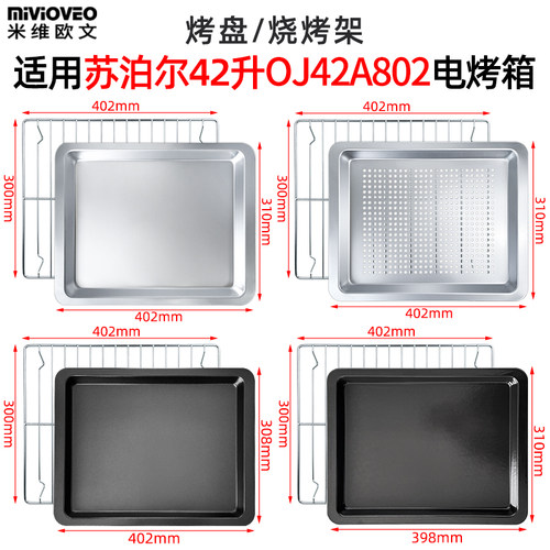 烤盘烤网适用苏泊尔42L升电烤箱