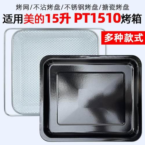 15L空气炸烤盘不粘盘PT1510烤网