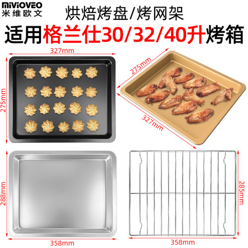 不沾烤盘烧烤架适用格兰仕电烤箱