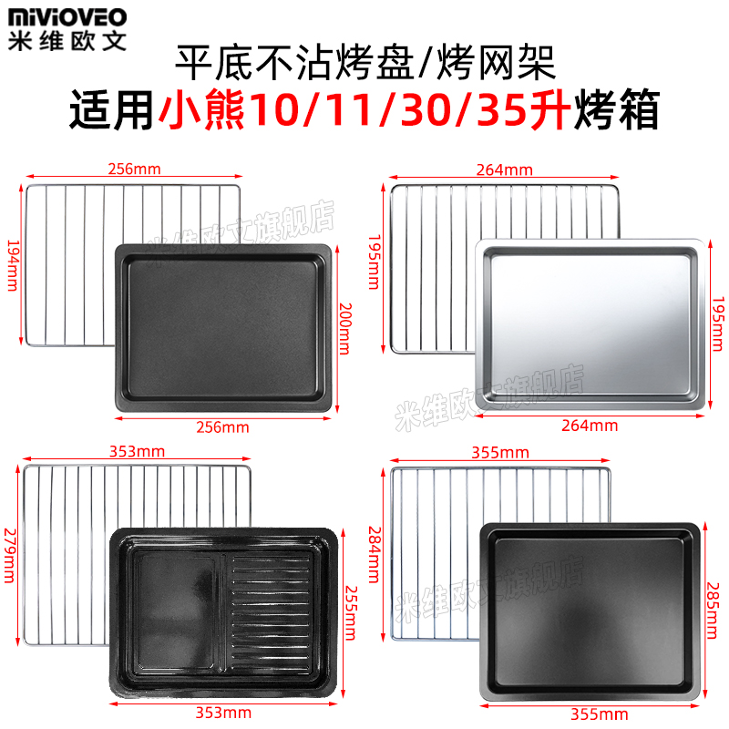 适用小熊电烤箱接油托盘烧烤网架