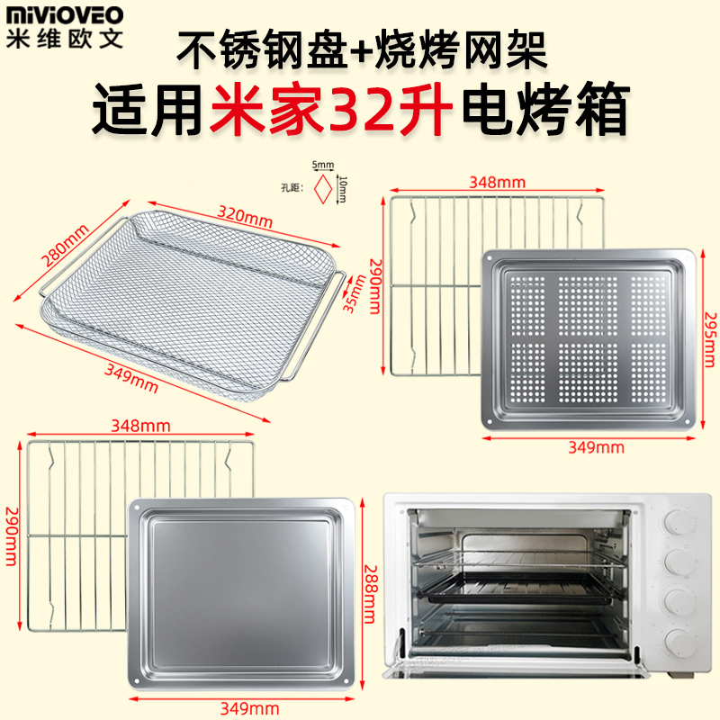 适配米家升电烤箱烘焙不沾托盘