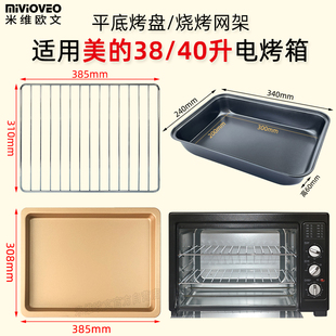 PT4012W托盘烤网架 不沾油平底烤盘适用美 38L40升烤箱MG38CB