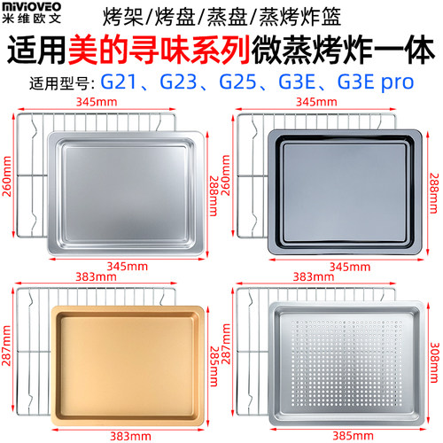 适用美的寻味pro微蒸烤炸一体机