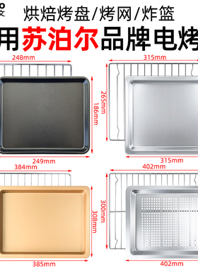 烤箱托盘适用苏泊尔10/20/15/30/35/38/42L升电烤箱不沾烤盘烤网