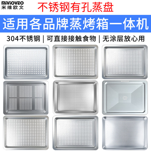 不锈钢蒸盘适用东芝凯度松下美的老板小米微蒸烤一体机D4000pro