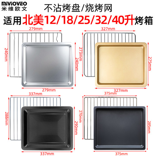 不沾烤盘烤网适用ACA北美电烤箱