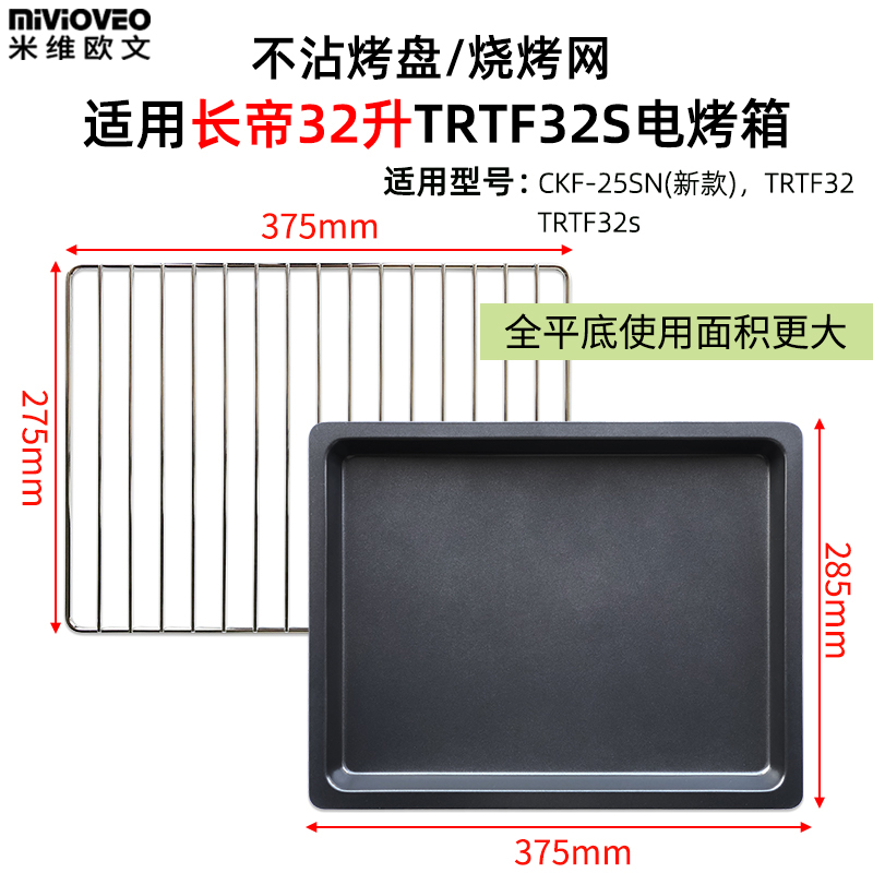 全平底托盘米维欧文烧烤网架